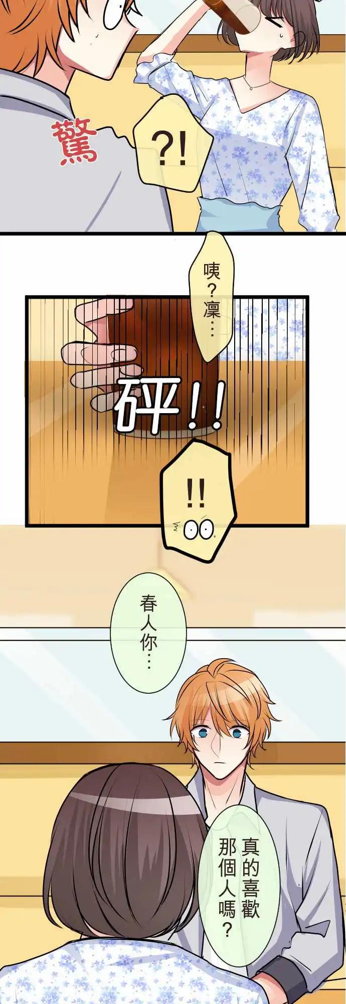 隔壁的年下男友 - 第二部085-到頭來… - 4