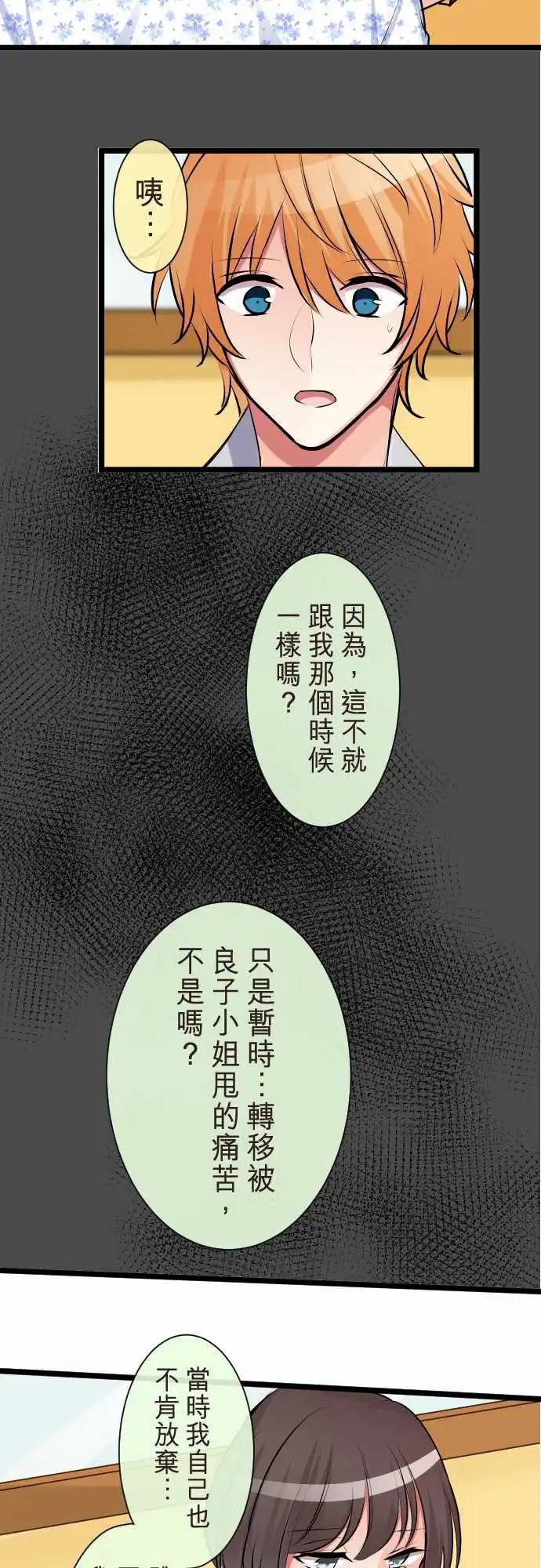 隔壁的年下男友 - 第二部085-到頭來… - 5