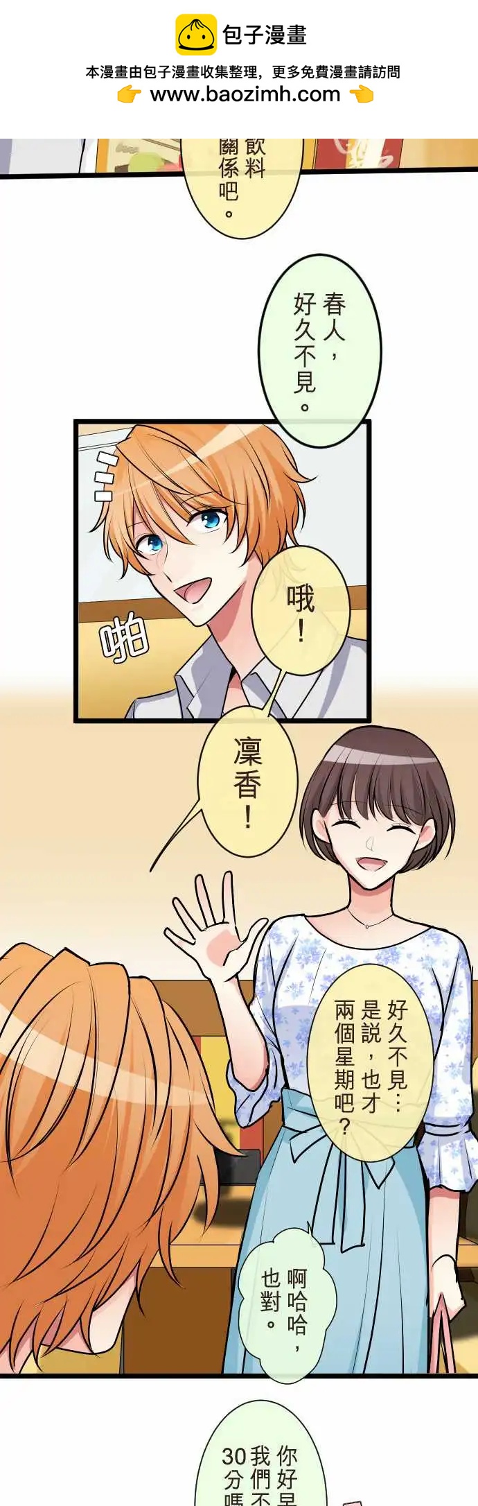隔壁的年下男友 - 第二部085-到頭來… - 3