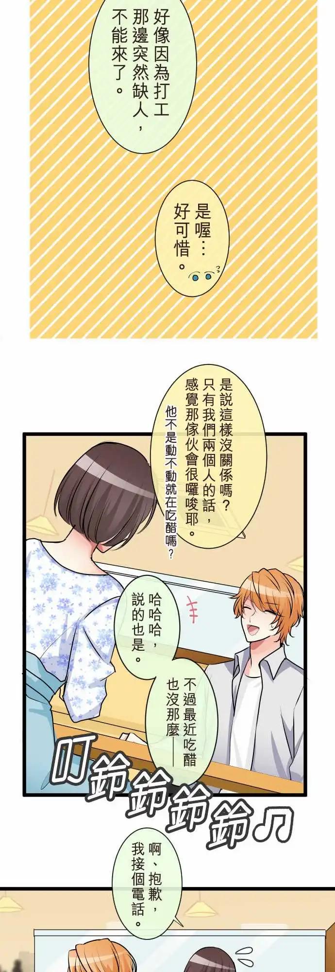 隔壁的年下男友 - 第二部085-到頭來… - 5