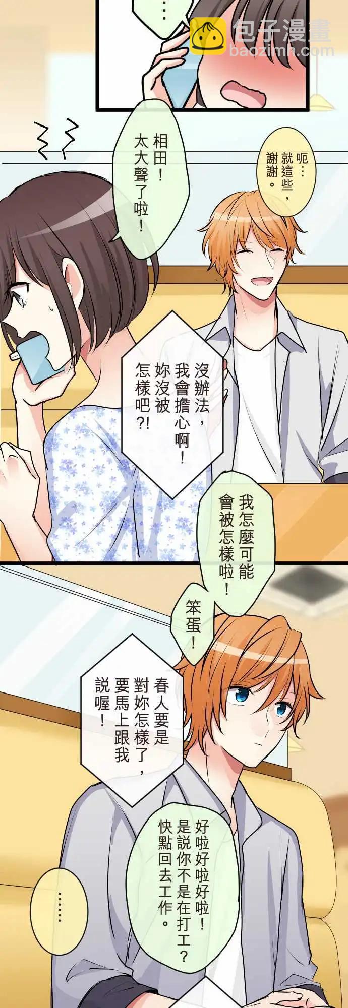 隔壁的年下男友 - 第二部085-到頭來… - 2