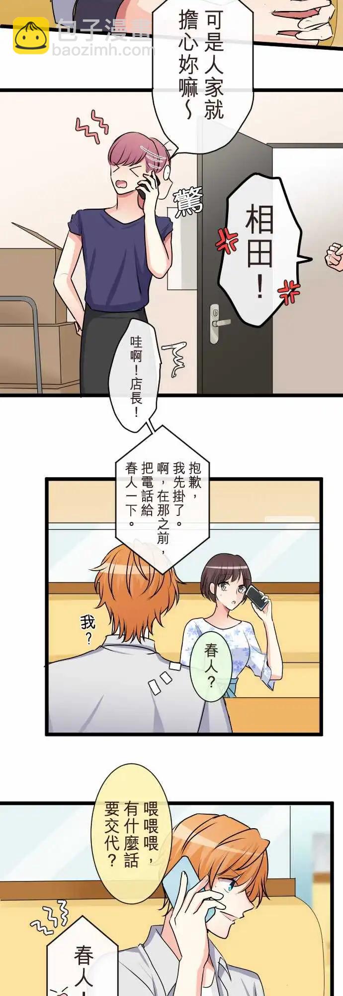 隔壁的年下男友 - 第二部085-到頭來… - 3
