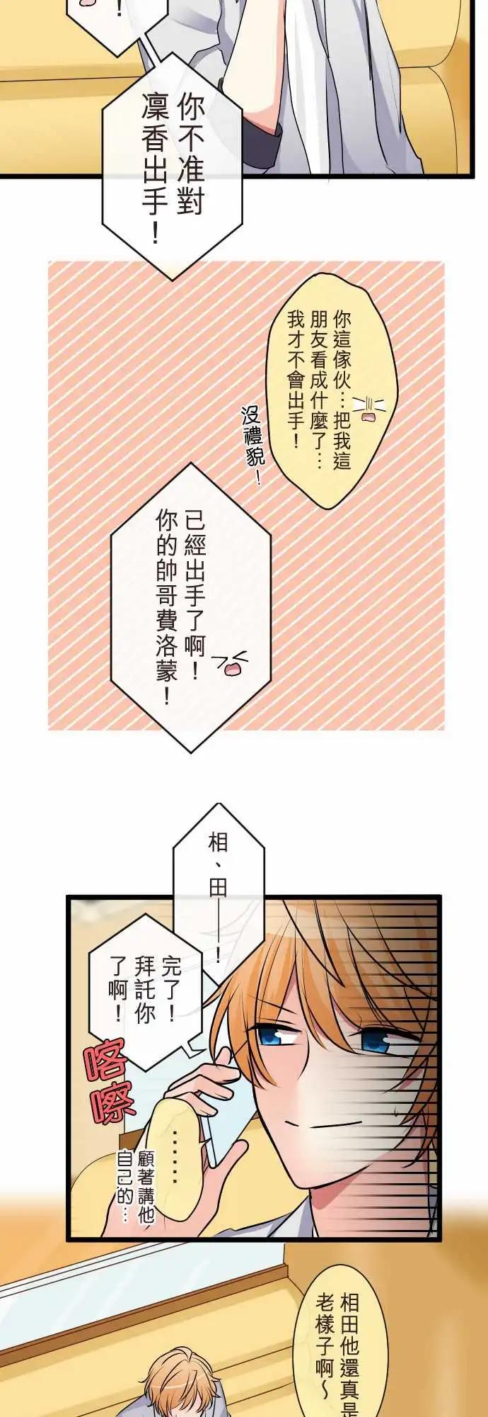 隔壁的年下男友 - 第二部085-到頭來… - 4