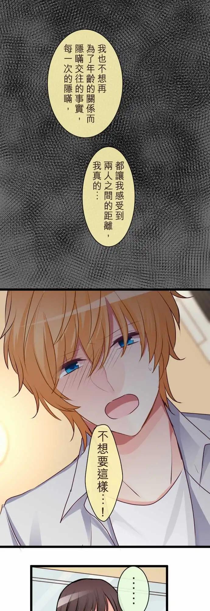 隔壁的年下男友 - 第二部087-幸福的捷徑 - 1