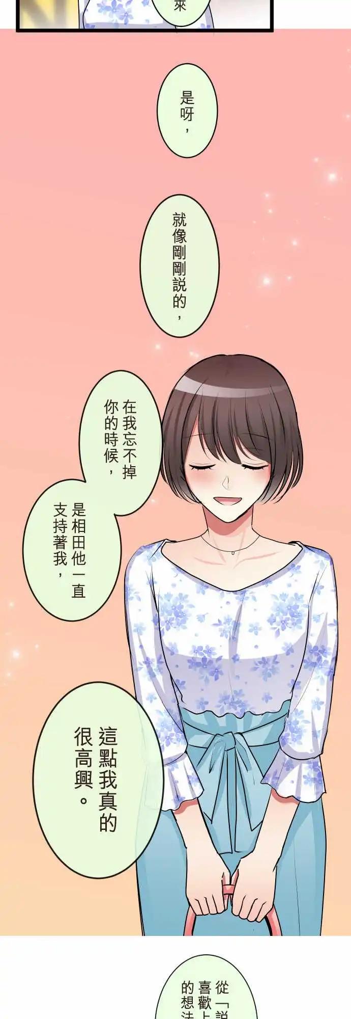 隔壁的年下男友 - 第二部087-幸福的捷徑 - 4