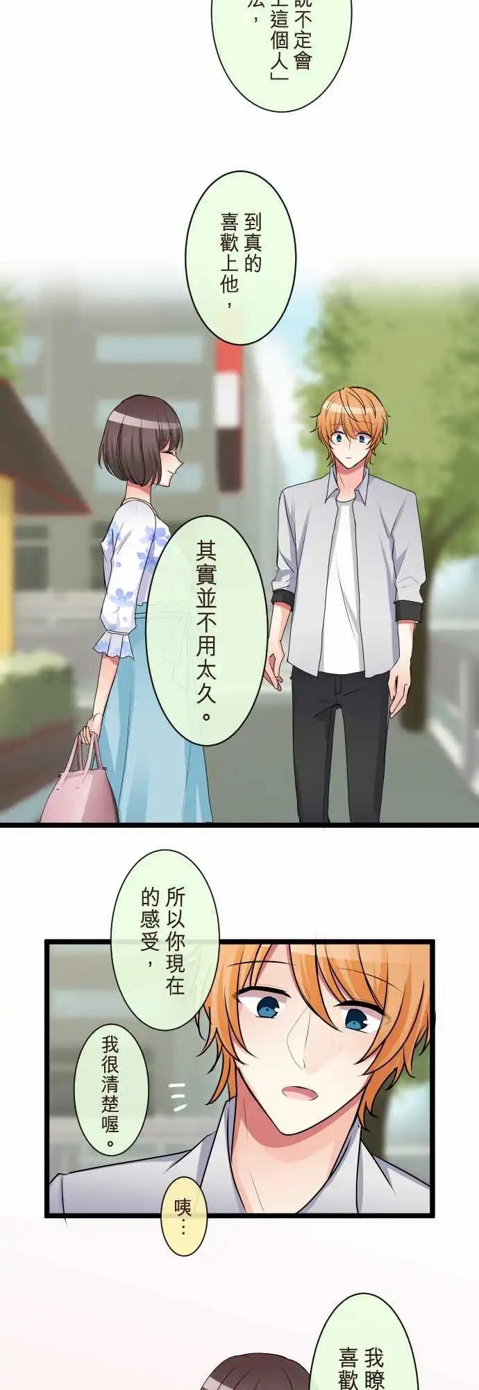 隔壁的年下男友 - 第二部087-幸福的捷徑 - 5