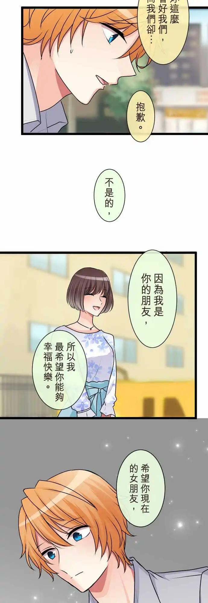 隔壁的年下男友 - 第二部087-幸福的捷徑 - 1