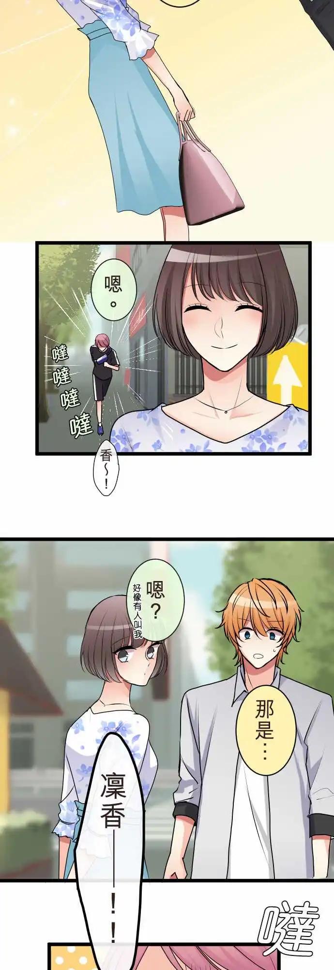 隔壁的年下男友 - 第二部087-幸福的捷徑 - 3