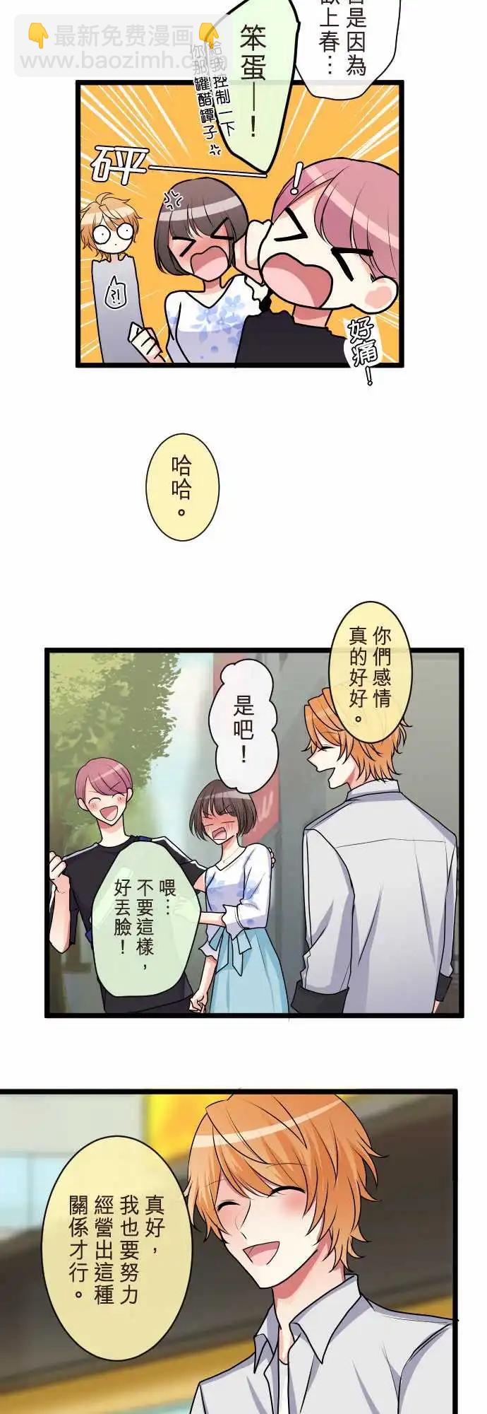 隔壁的年下男友 - 第二部087-幸福的捷徑 - 6