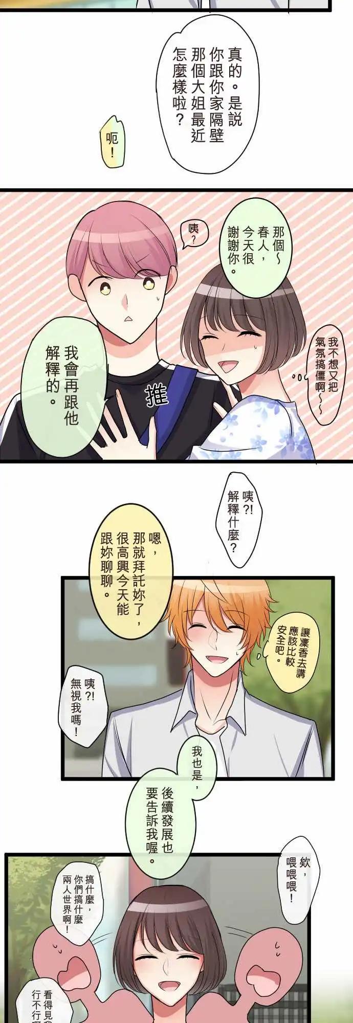 隔壁的年下男友 - 第二部087-幸福的捷徑 - 1