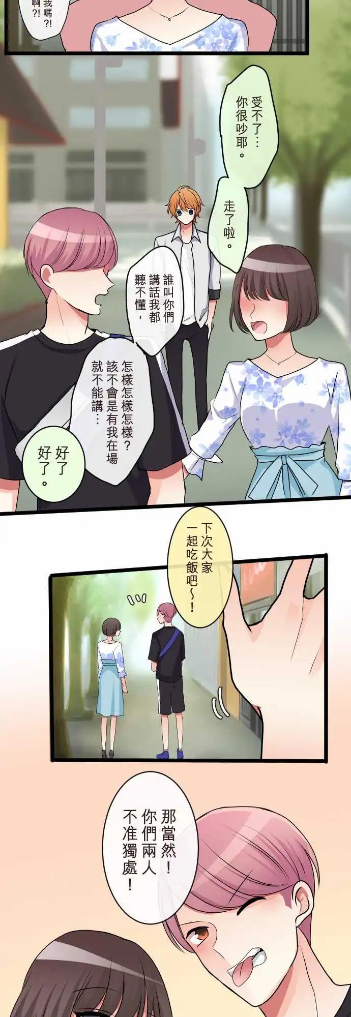 隔壁的年下男友 - 第二部087-幸福的捷徑 - 2