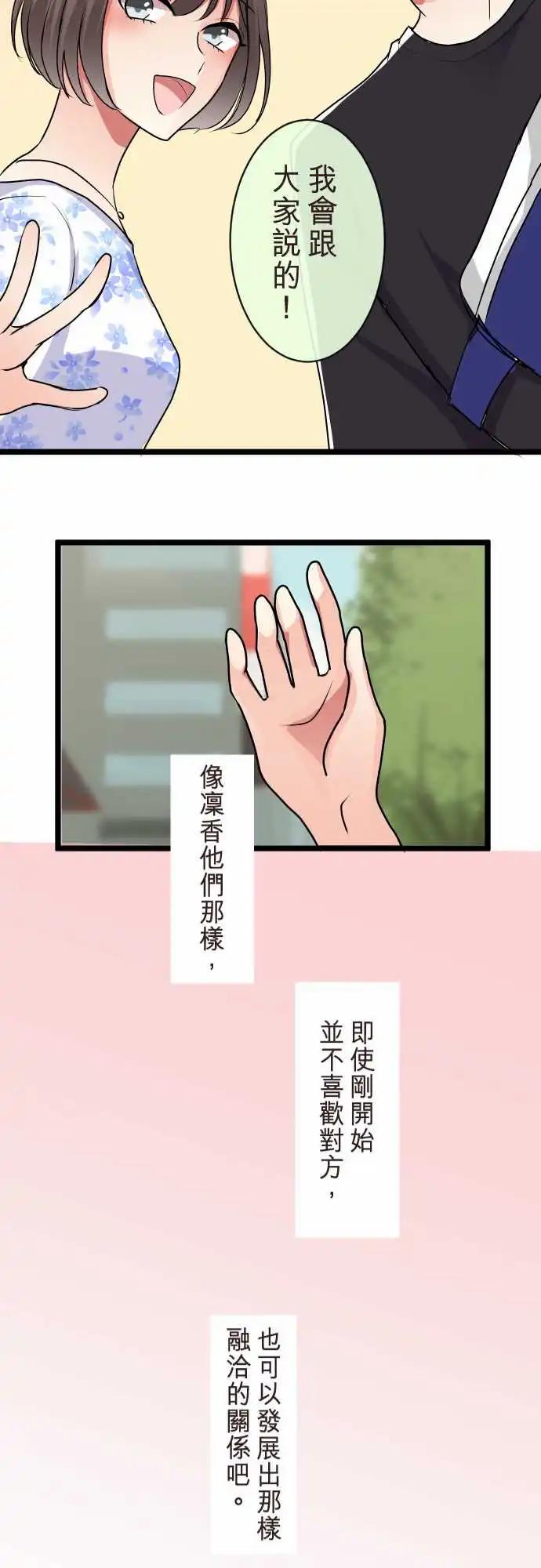 隔壁的年下男友 - 第二部087-幸福的捷徑 - 3
