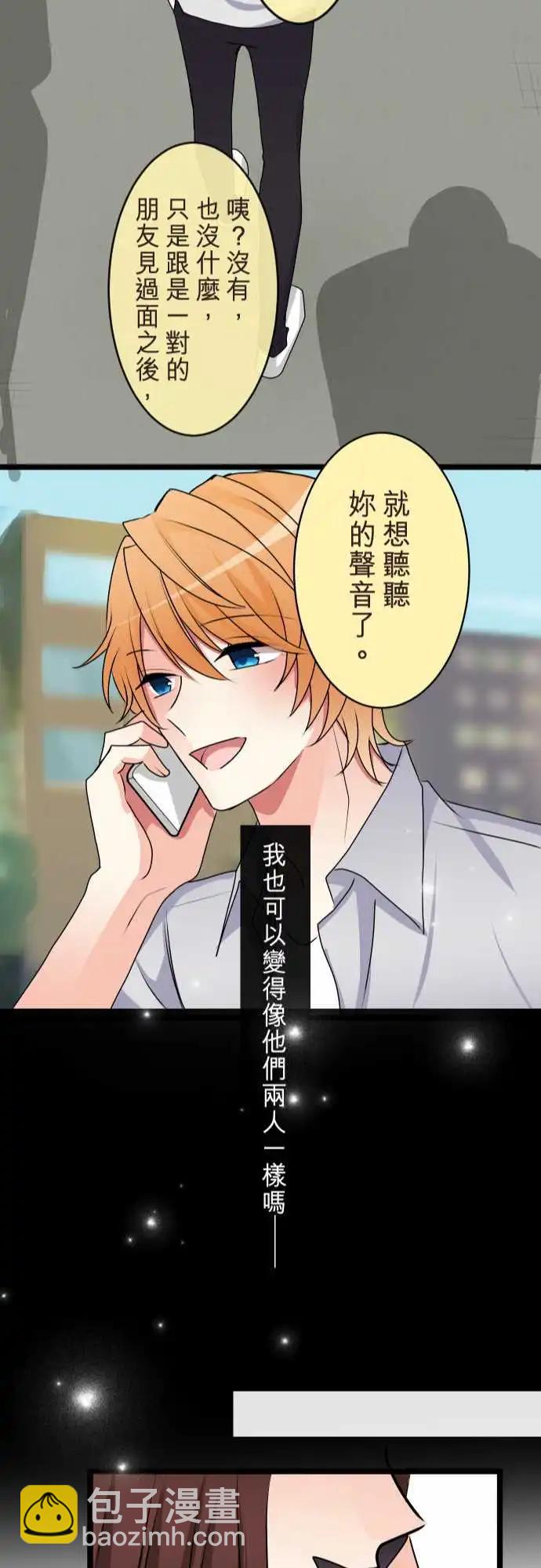 隔壁的年下男友 - 第二部087-幸福的捷徑 - 5