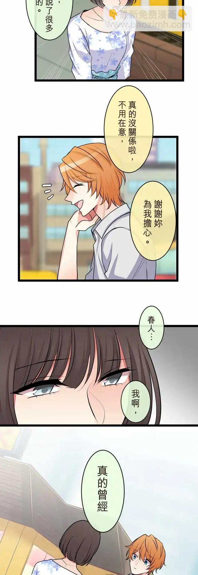 隔壁的年下男友 - 第二部087-幸福的捷徑 - 4