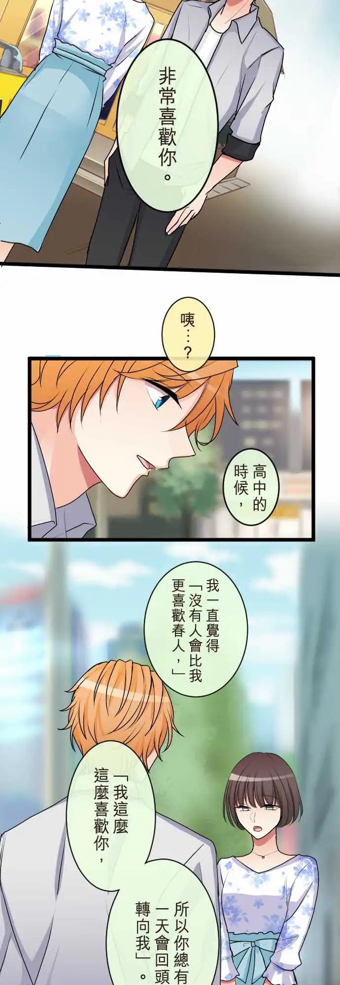 隔壁的年下男友 - 第二部087-幸福的捷徑 - 5