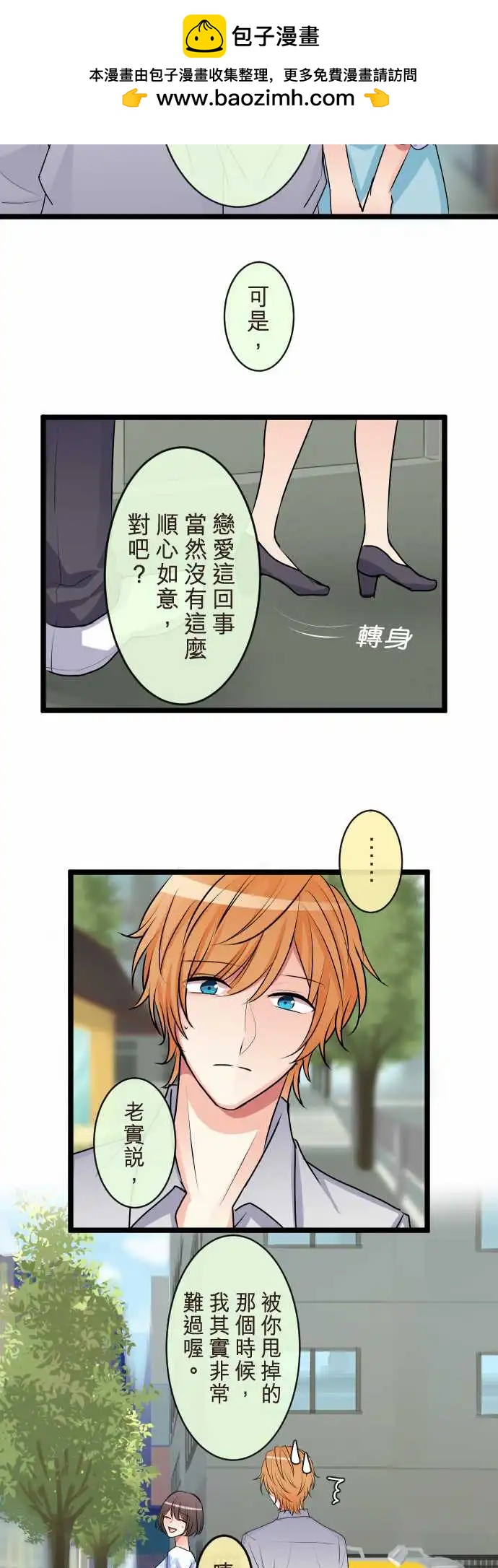 隔壁的年下男友 - 第二部087-幸福的捷徑 - 6
