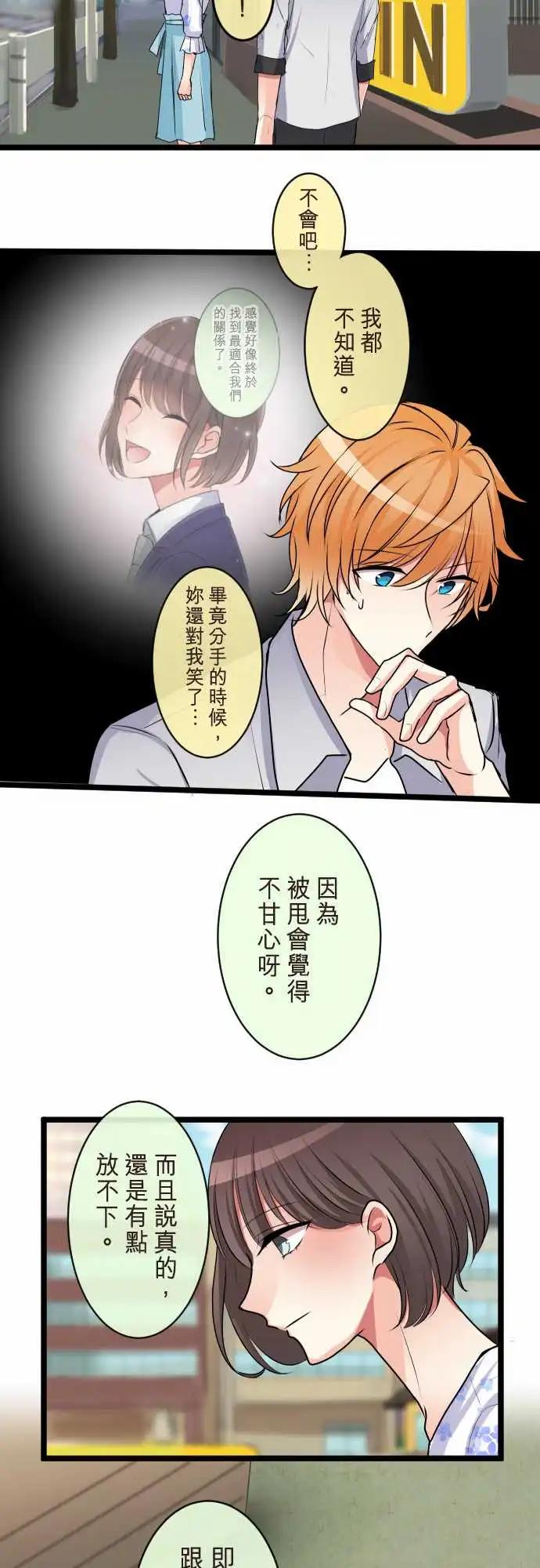 隔壁的年下男友 - 第二部087-幸福的捷徑 - 1