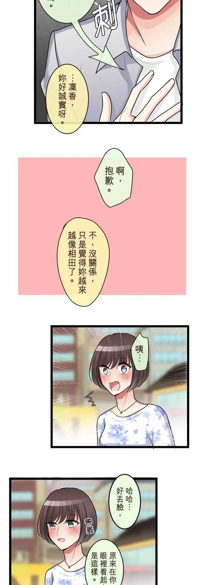 隔壁的年下男友 - 第二部087-幸福的捷徑 - 3