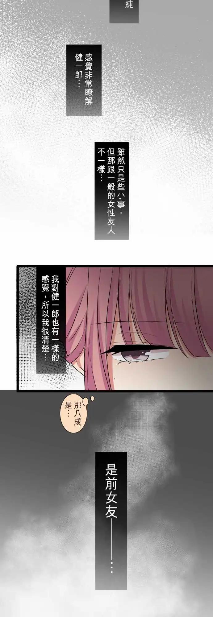 隔壁的年下男友 - 第二部090-前女友 - 1