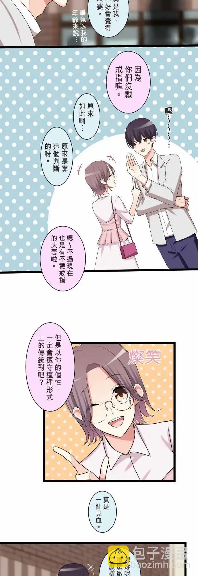 隔壁的年下男友 - 第二部090-前女友 - 3
