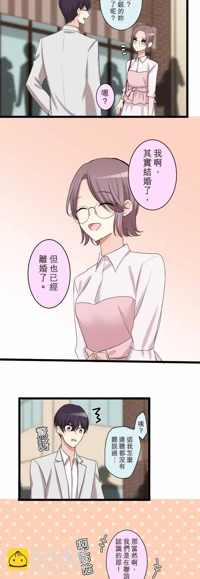 隔壁的年下男友 - 第二部090-前女友 - 4