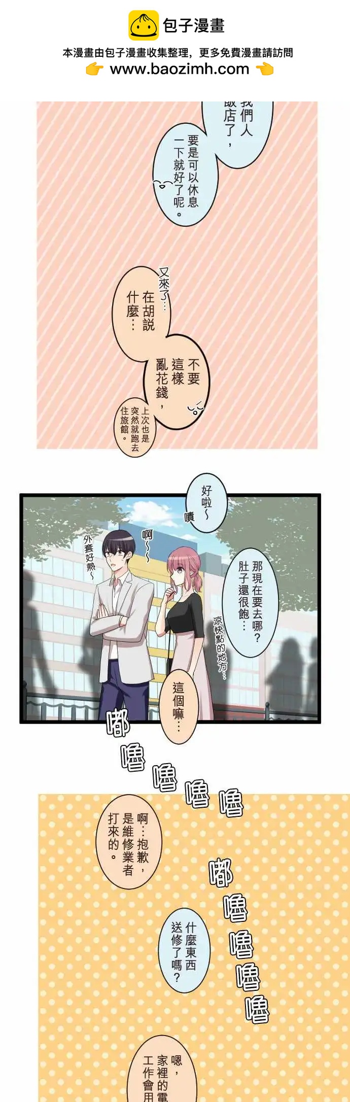 隔壁的年下男友 - 第二部090-前女友 - 2