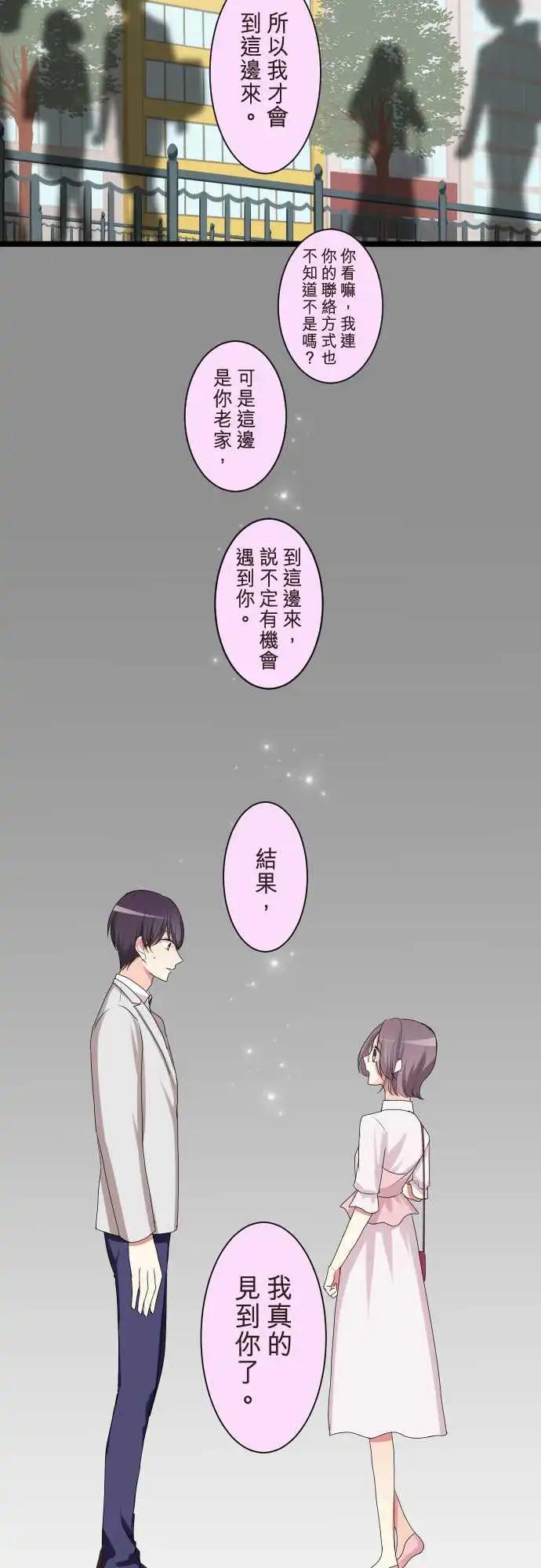 隔壁的年下男友 - 第二部090-前女友 - 5