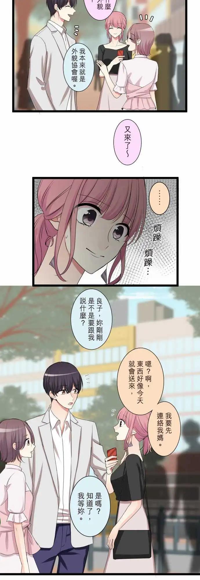 隔壁的年下男友 - 第二部090-前女友 - 4
