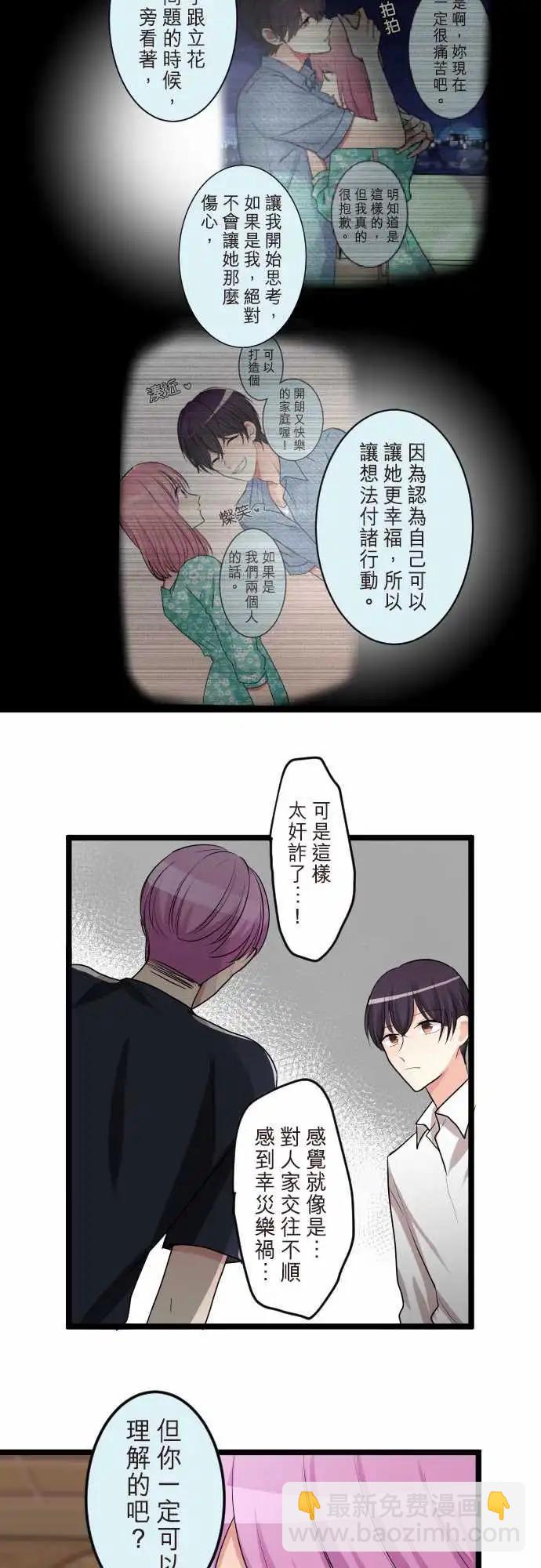 隔壁的年下男友 - 第二部092-發展順利？ - 1