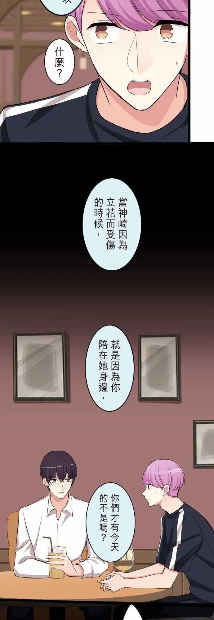 隔壁的年下男友 - 第二部092-發展順利？ - 2