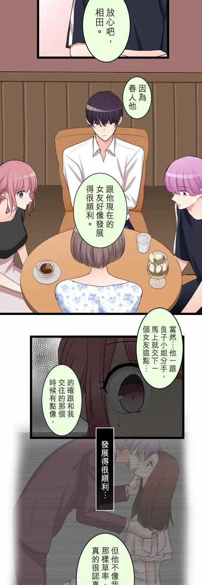 隔壁的年下男友 - 第二部092-發展順利？ - 6