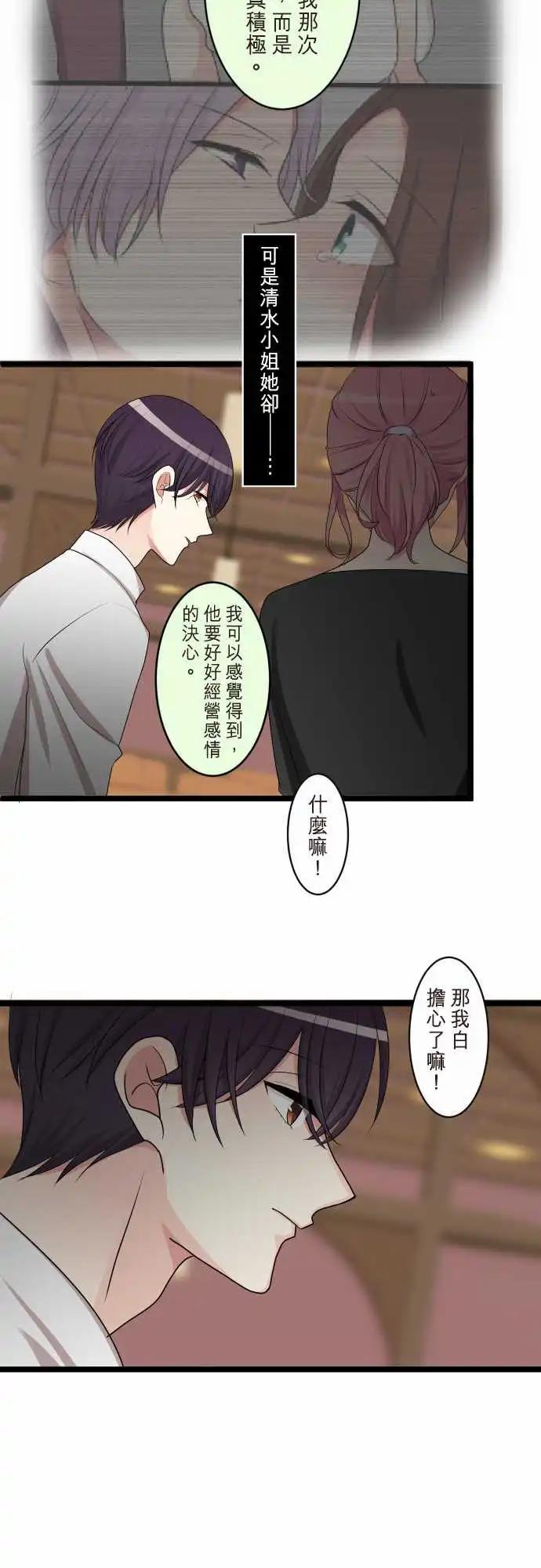 隔壁的年下男友 - 第二部092-發展順利？ - 1