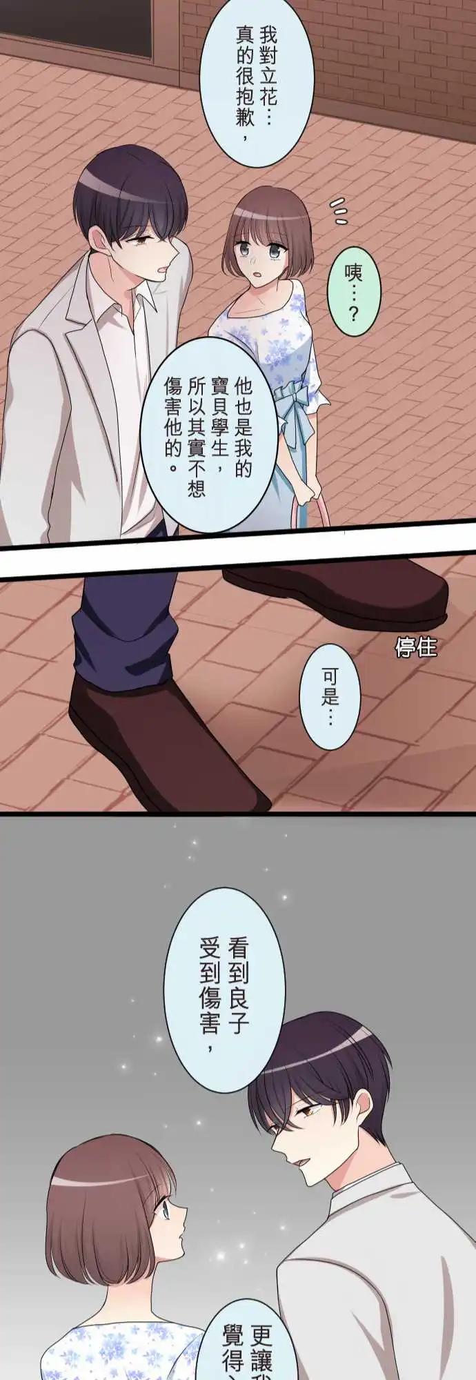 隔壁的年下男友 - 第二部092-發展順利？ - 4