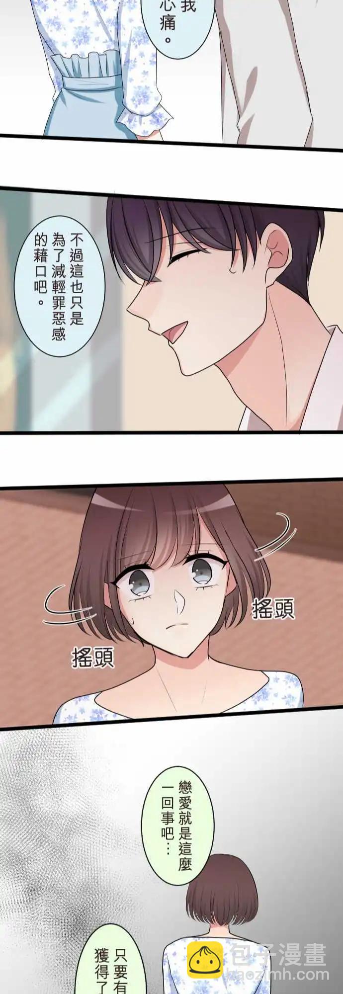 隔壁的年下男友 - 第二部092-發展順利？ - 5