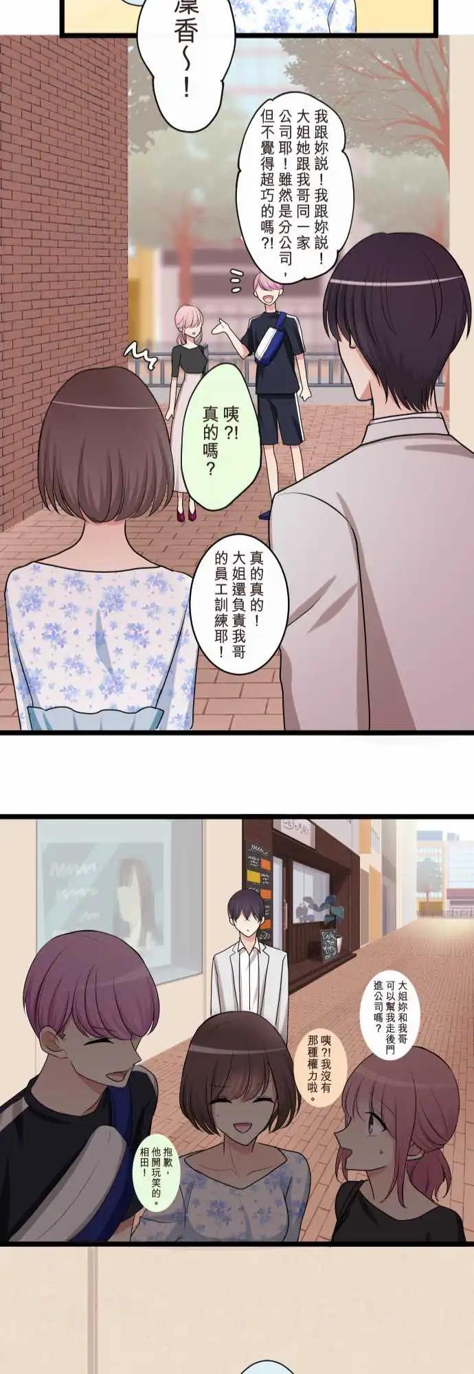 隔壁的年下男友 - 第二部092-發展順利？ - 1