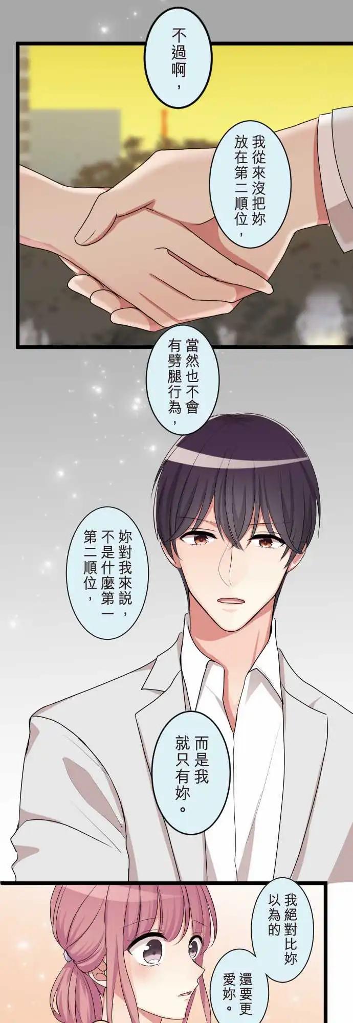 隔壁的年下男友 - 第二部094-重要的事物 - 1