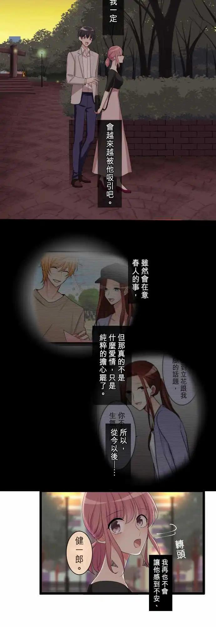 隔壁的年下男友 - 第二部094-重要的事物 - 4