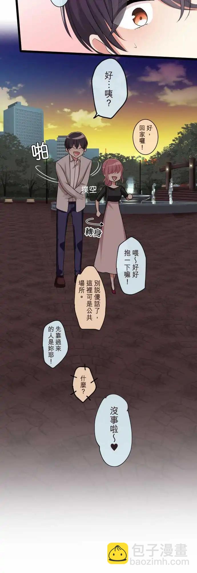 隔壁的年下男友 - 第二部094-重要的事物 - 1