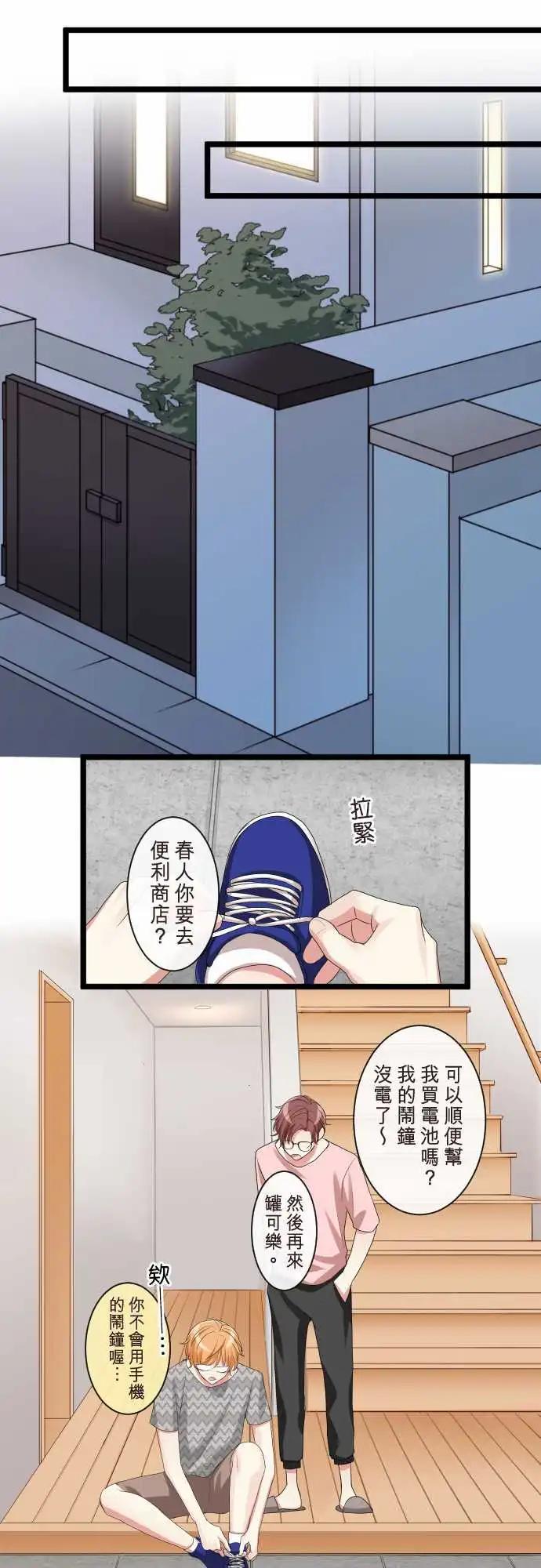 隔壁的年下男友 - 第二部094-重要的事物 - 2