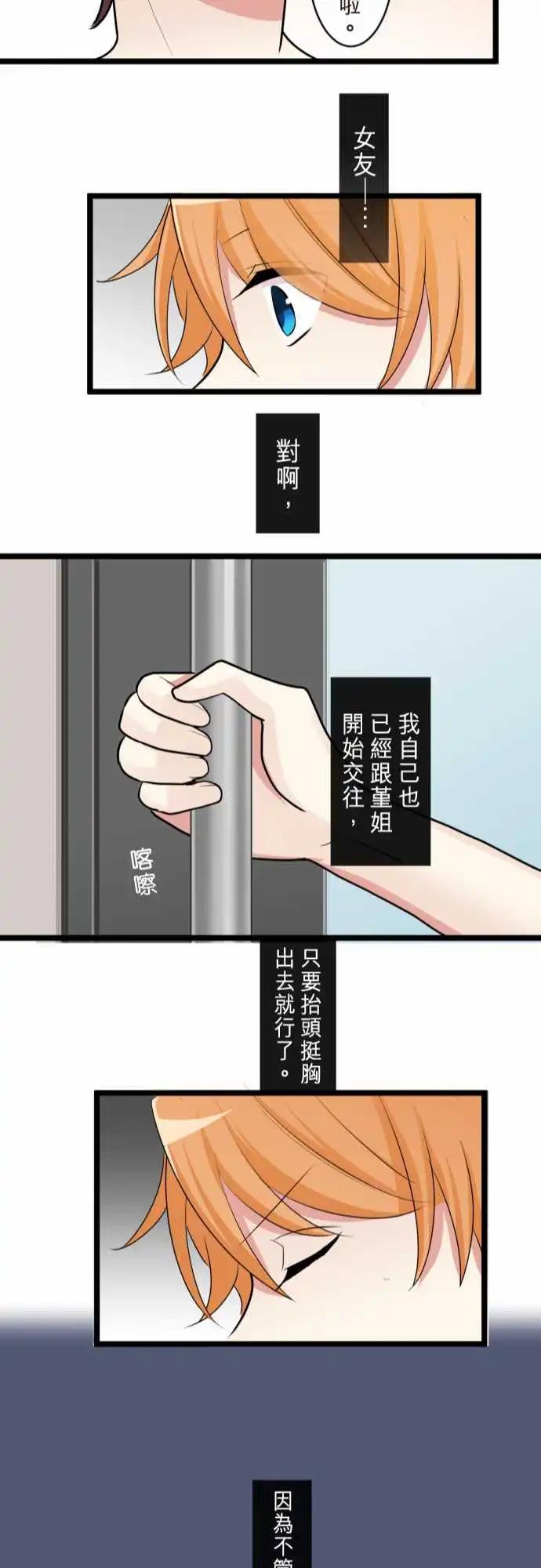 隔壁的年下男友 - 第二部094-重要的事物 - 3