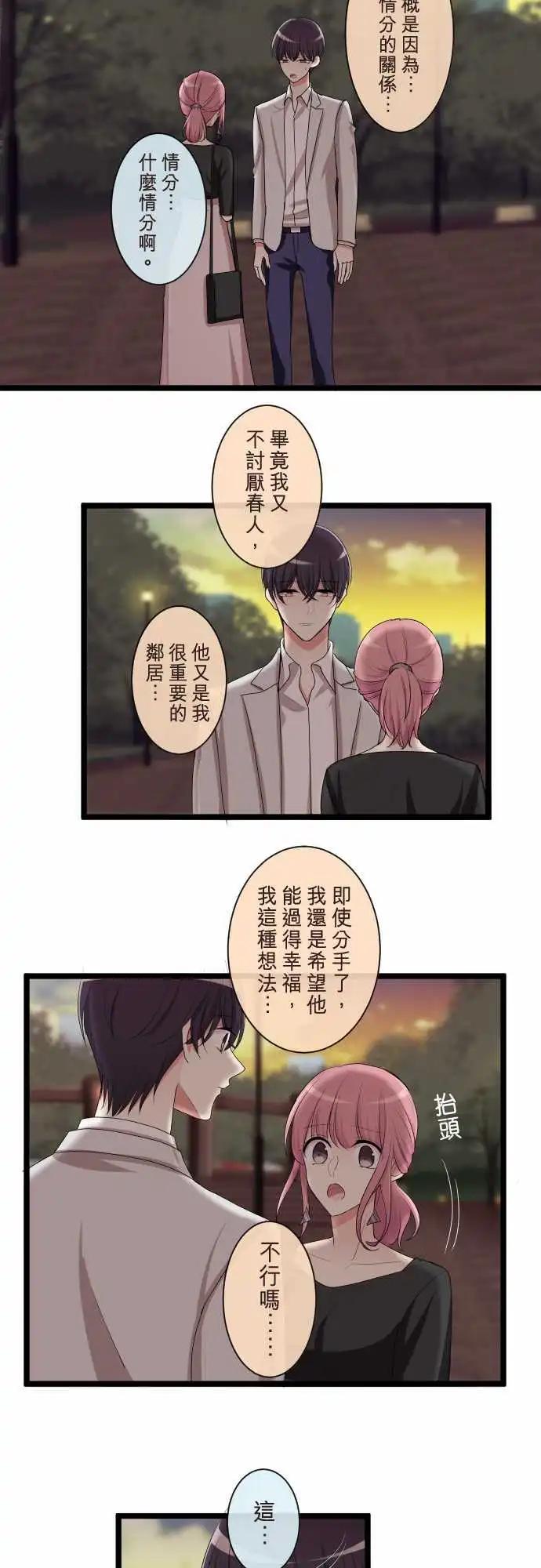 隔壁的年下男友 - 第二部094-重要的事物 - 4