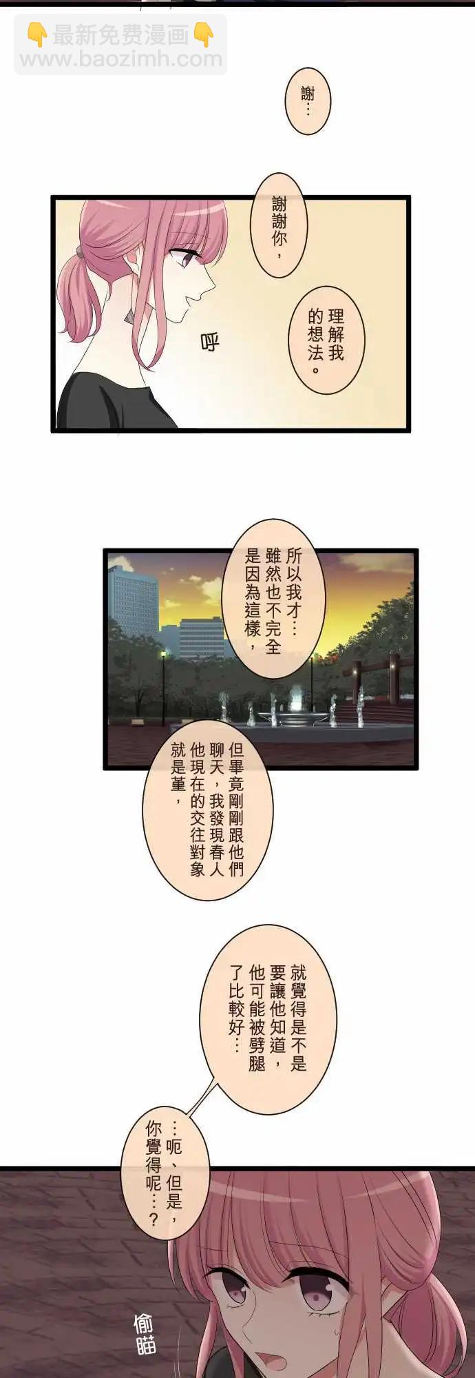 隔壁的年下男友 - 第二部094-重要的事物 - 1