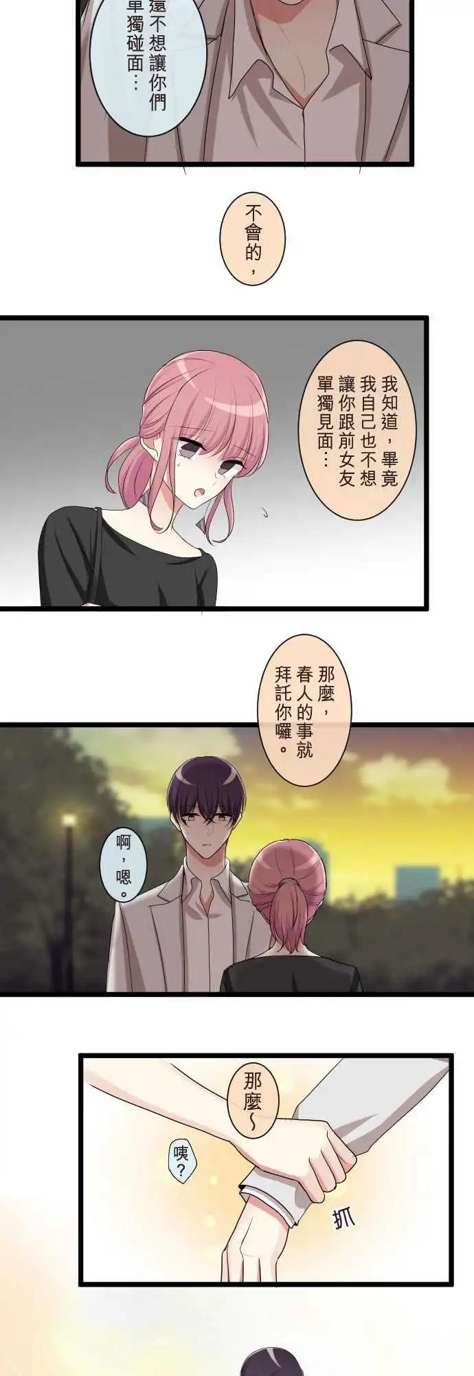 隔壁的年下男友 - 第二部094-重要的事物 - 3