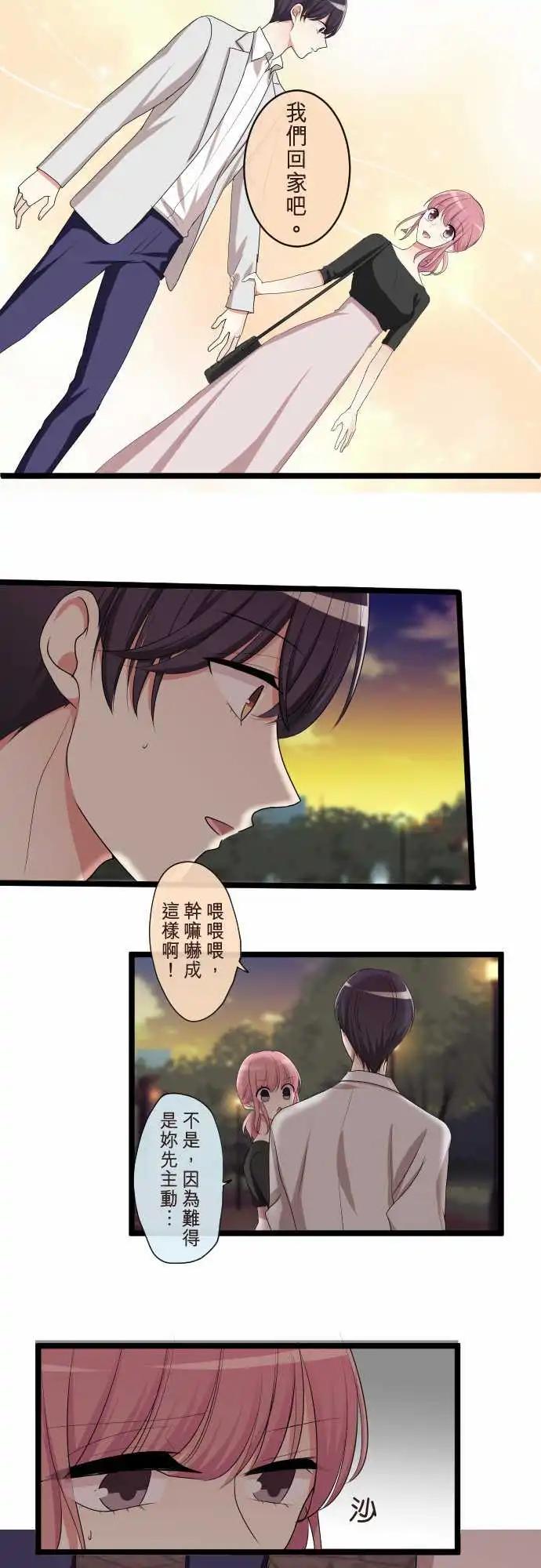 隔壁的年下男友 - 第二部094-重要的事物 - 4