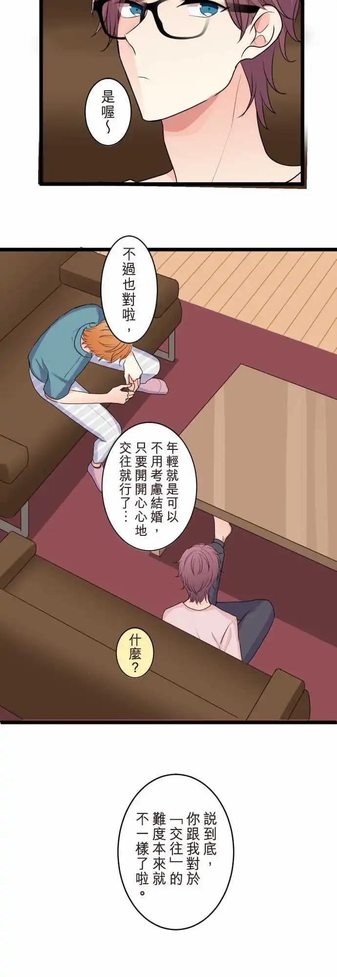 隔壁的年下男友 - 第二部096-不遠的未來 - 5