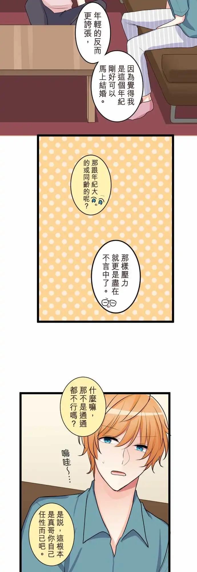 隔壁的年下男友 - 第二部096-不遠的未來 - 1