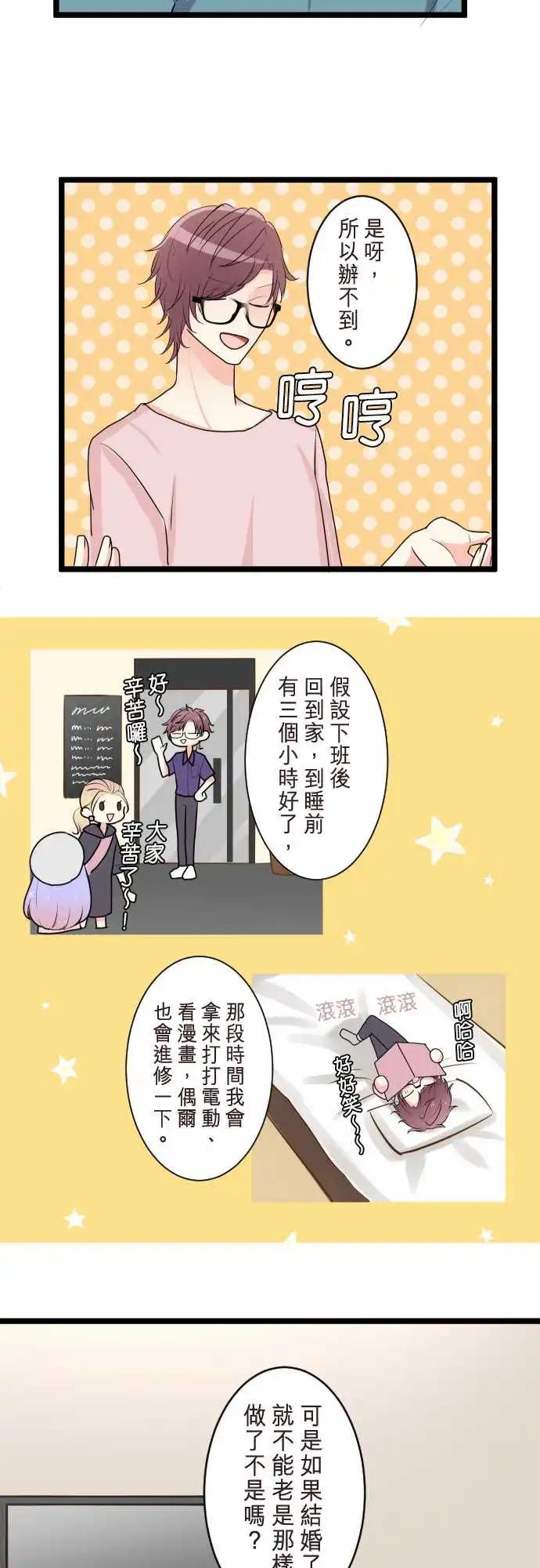 隔壁的年下男友 - 第二部096-不遠的未來 - 2