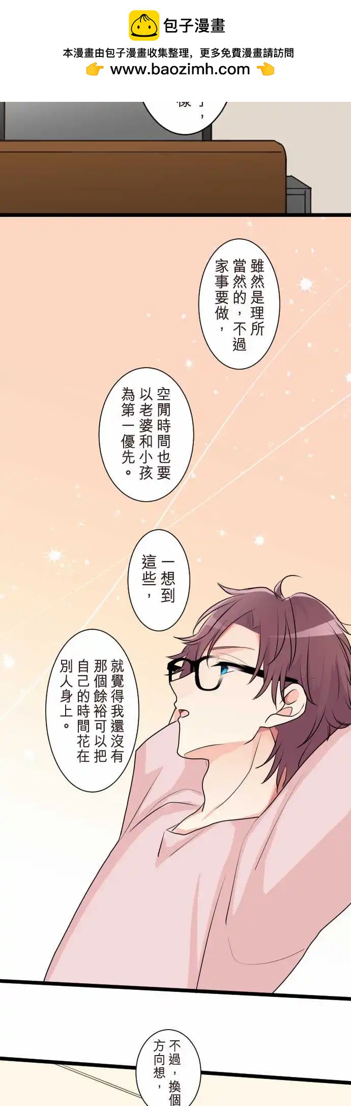 隔壁的年下男友 - 第二部096-不遠的未來 - 3