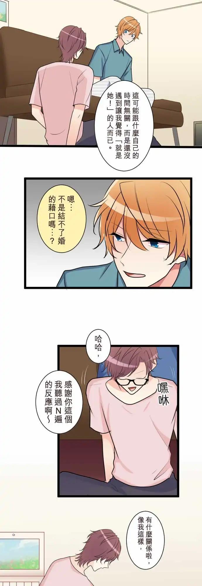 隔壁的年下男友 - 第二部096-不遠的未來 - 4