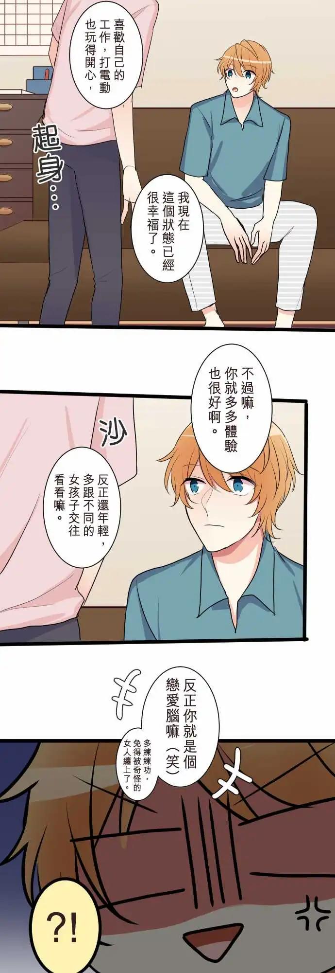 隔壁的年下男友 - 第二部096-不遠的未來 - 5